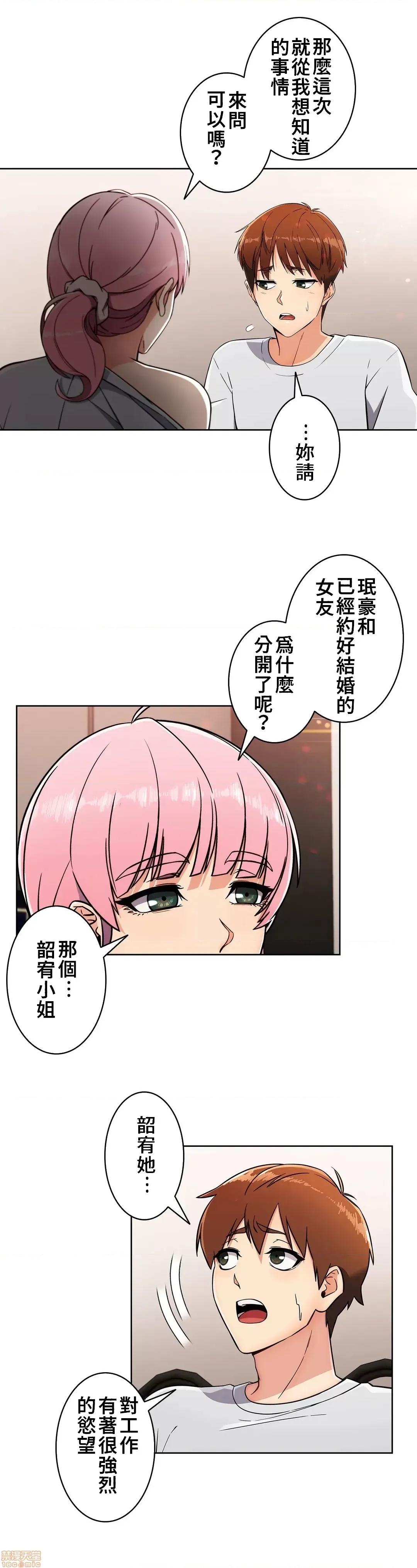 谷底的第二春~认真仔的性事 谷底的第二春 19 第23页