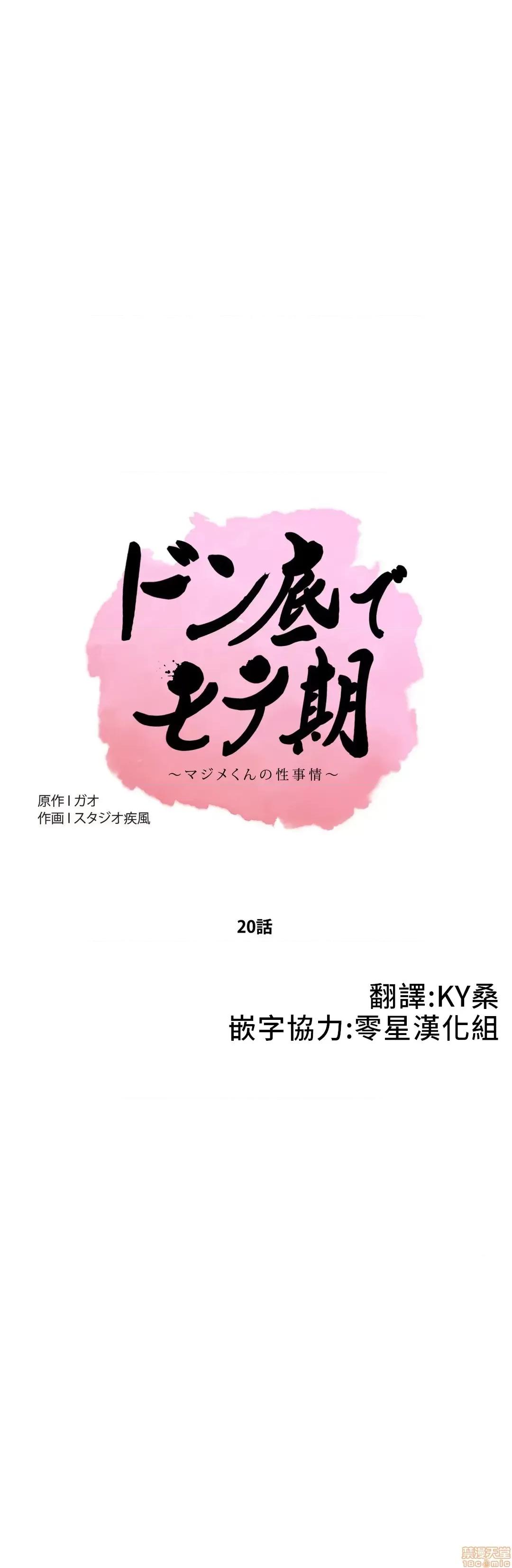 谷底的第二春~认真仔的性事 谷底的第二春 20 第1页