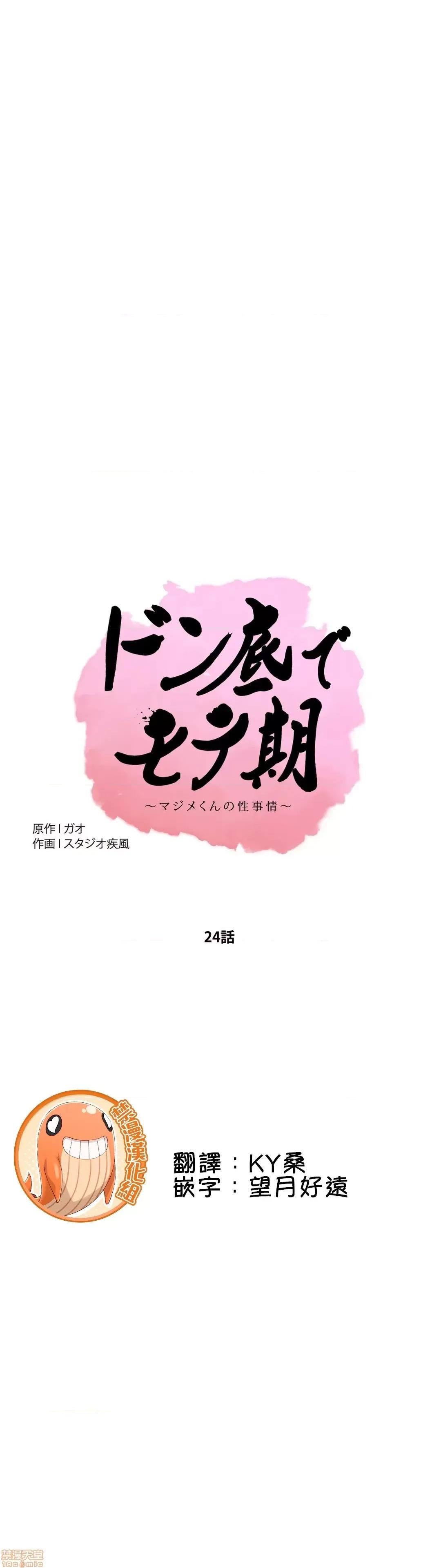 谷底的第二春~认真仔的性事 谷底的第二春 24 第1页