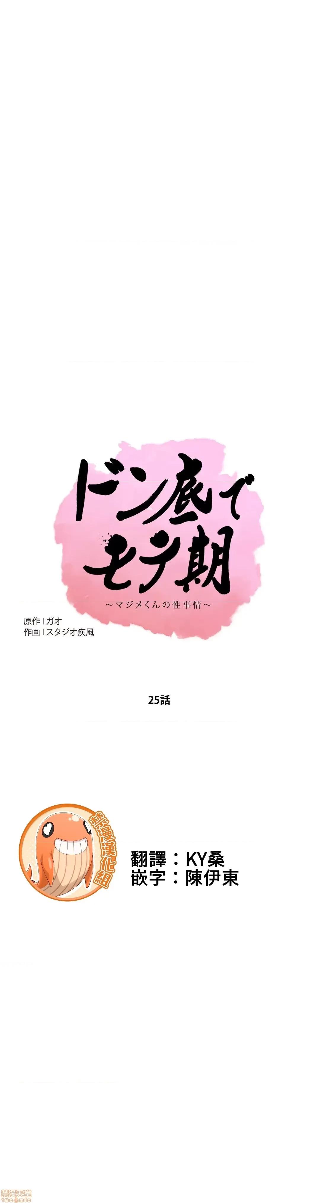 谷底的第二春~认真仔的性事 谷底第二春 25 第1页