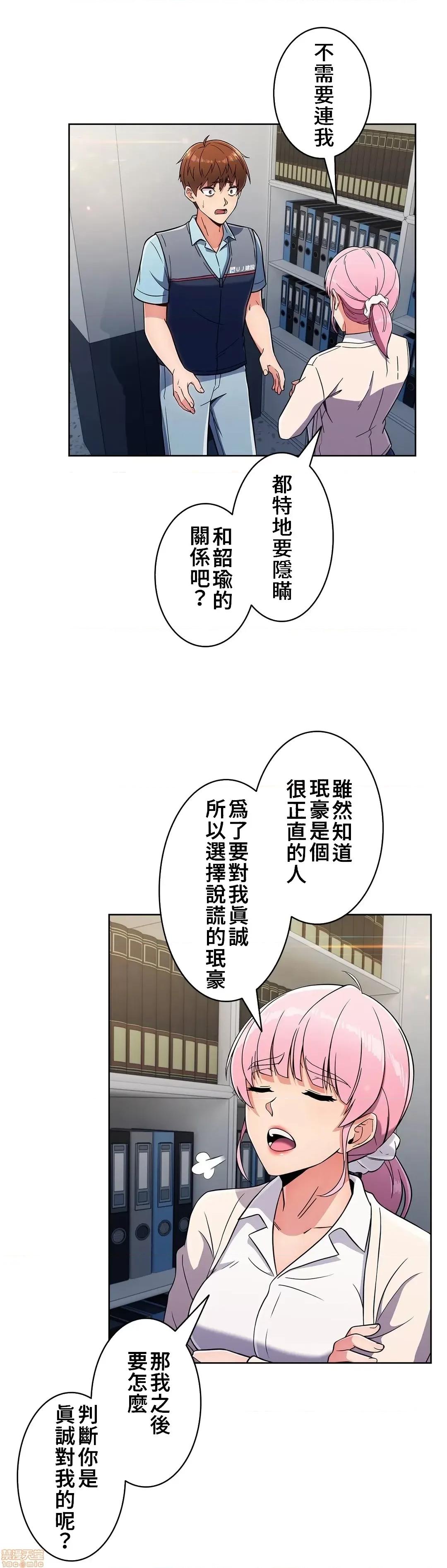 谷底的第二春~认真仔的性事 谷底第二春 25 第11页