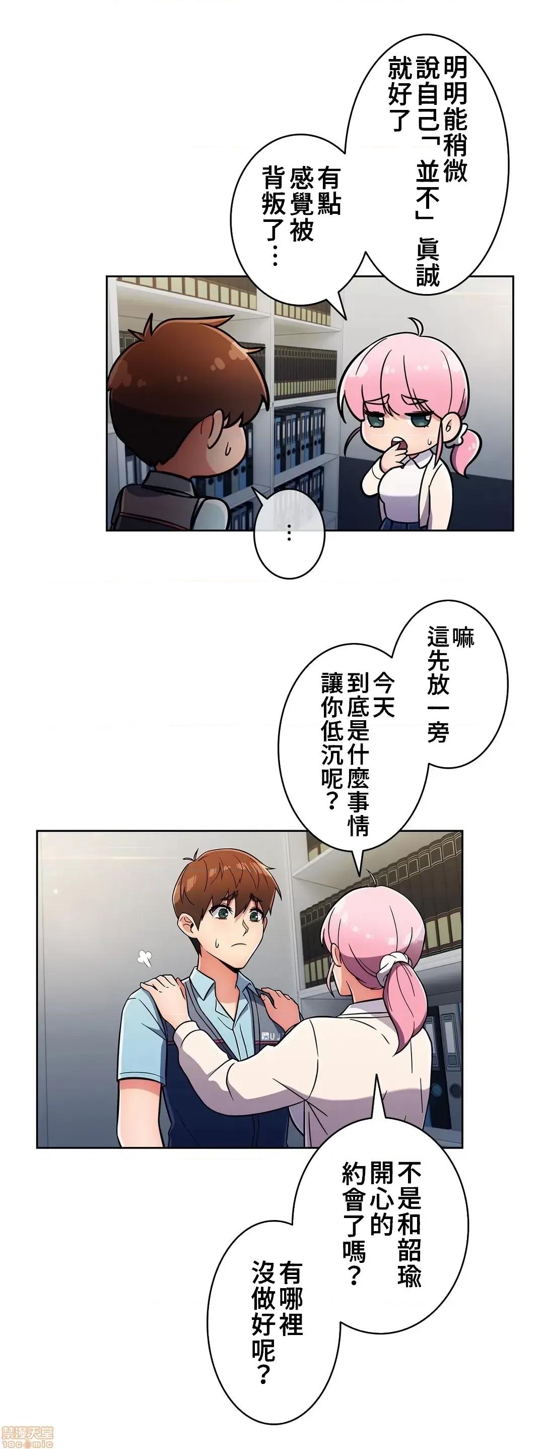 谷底的第二春~认真仔的性事 谷底第二春 25 第13页