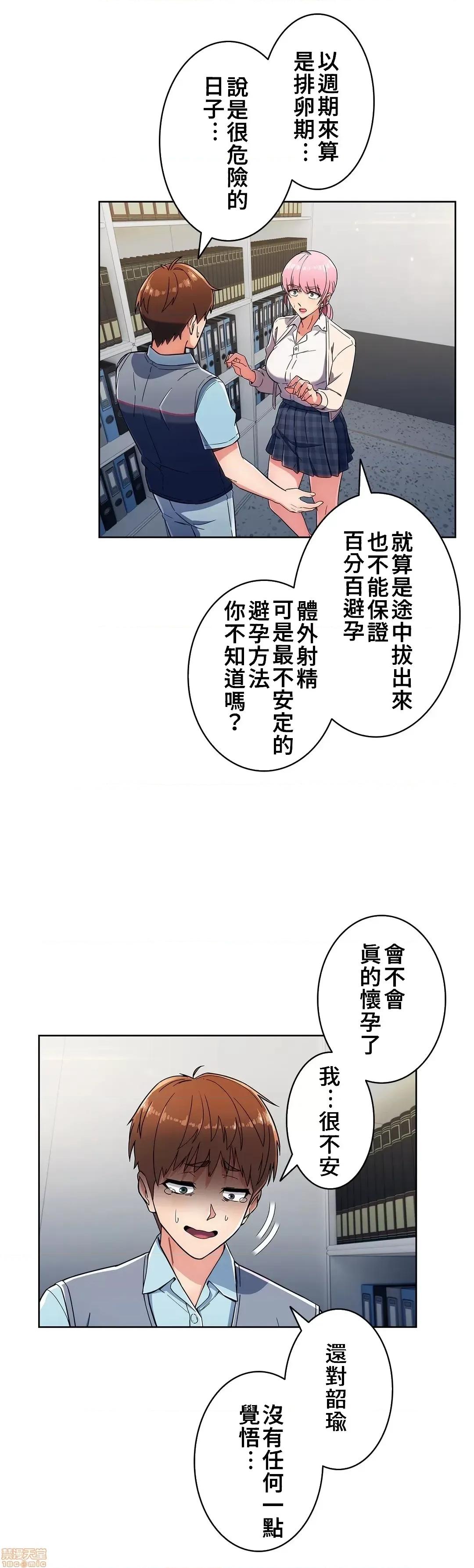 谷底的第二春~认真仔的性事 谷底第二春 25 第18页