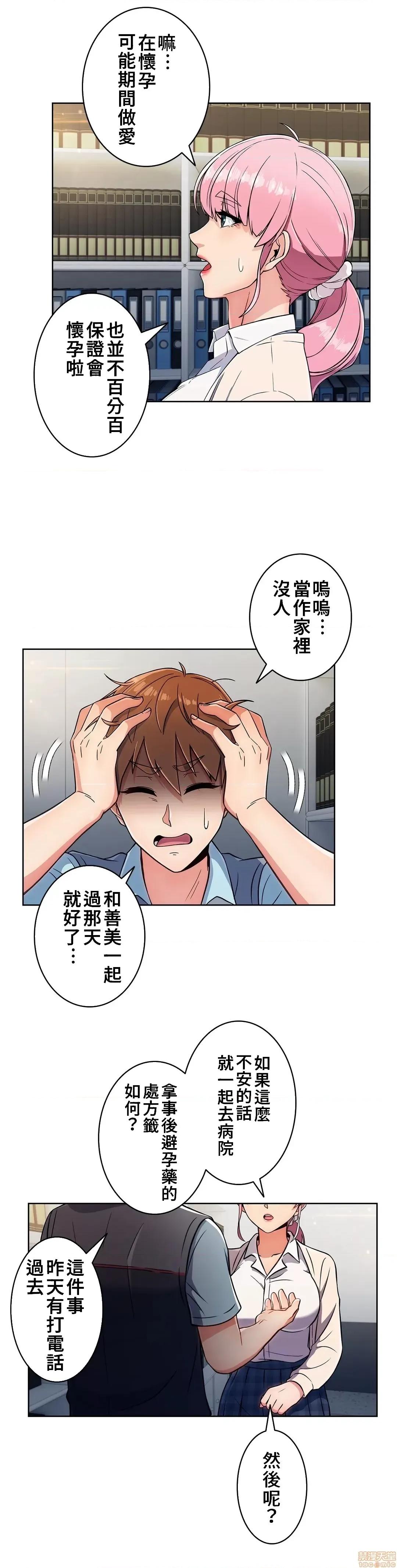 谷底的第二春~认真仔的性事 谷底第二春 25 第19页