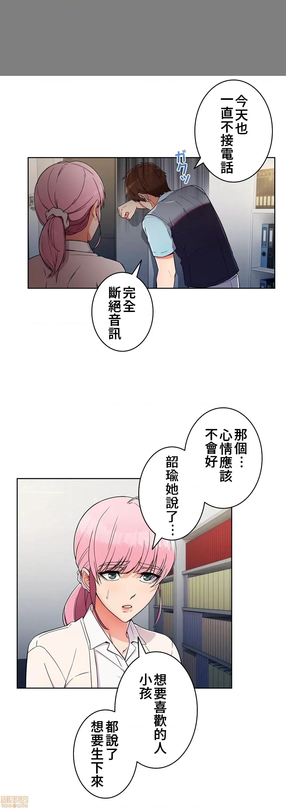 谷底的第二春~认真仔的性事 谷底第二春 25 第23页