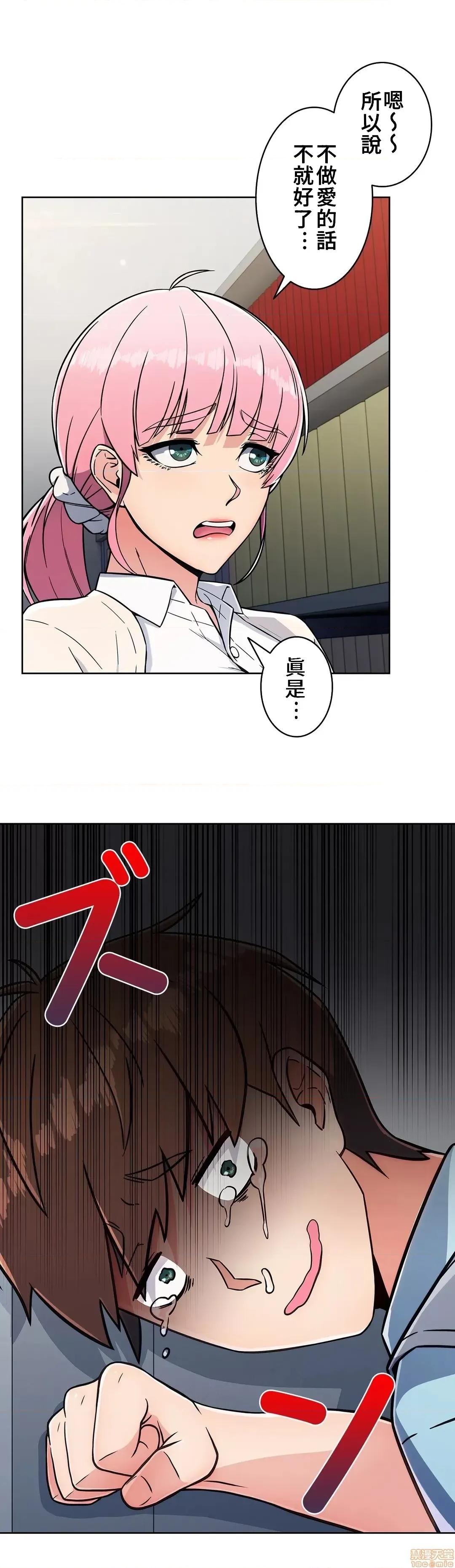 谷底的第二春~认真仔的性事 谷底第二春 25 第25页