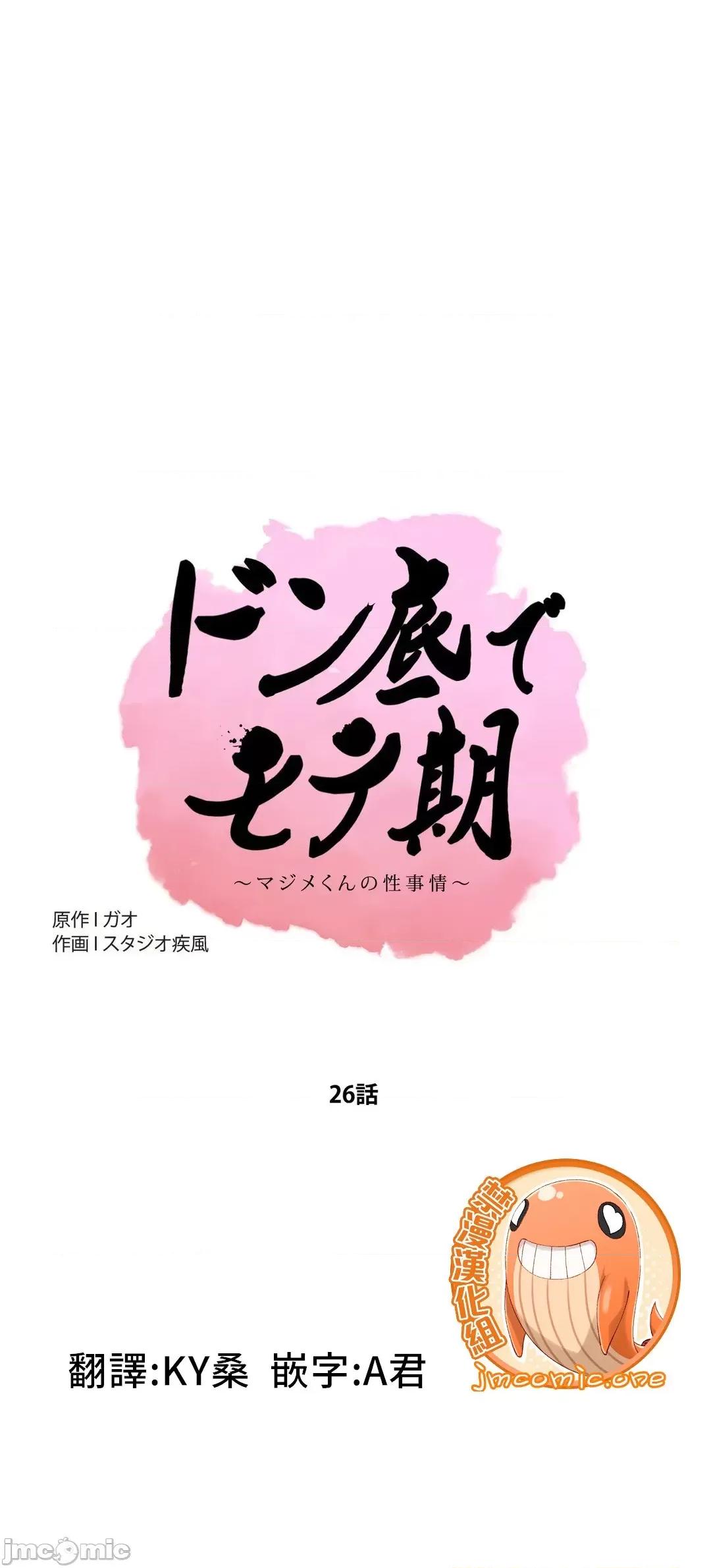 谷底的第二春~认真仔的性事 谷底的第二春 26 第1页