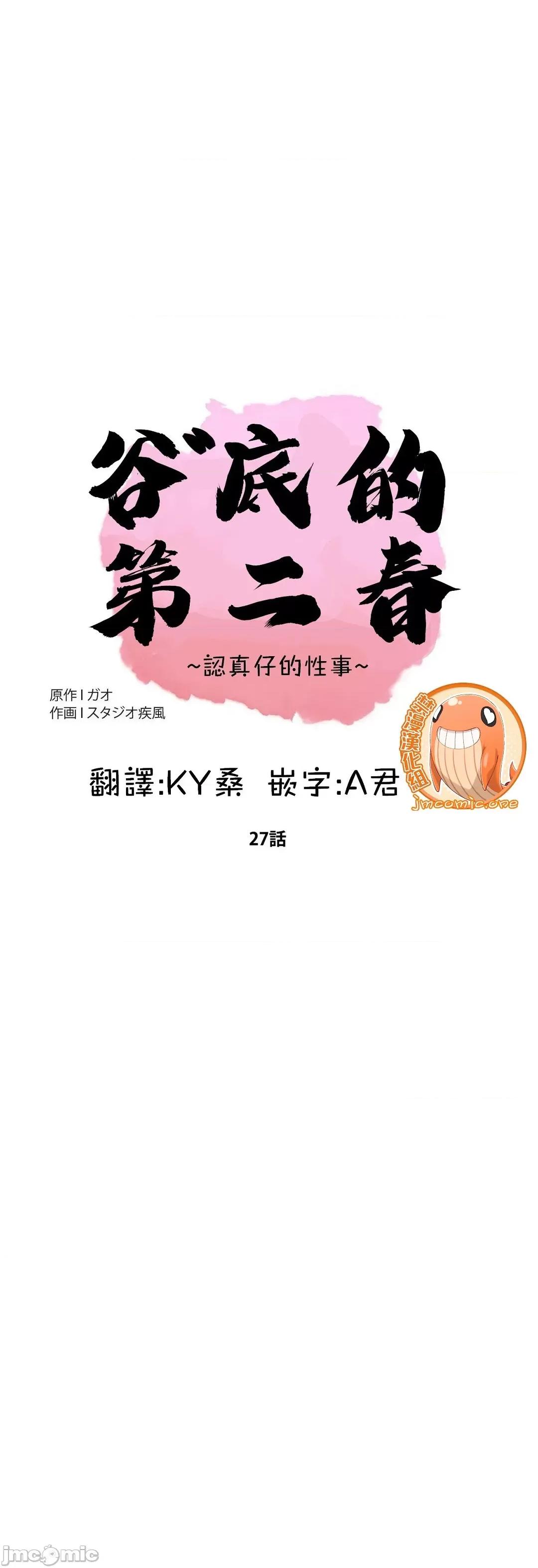 谷底的第二春~认真仔的性事 谷底的第二春 27 第1页