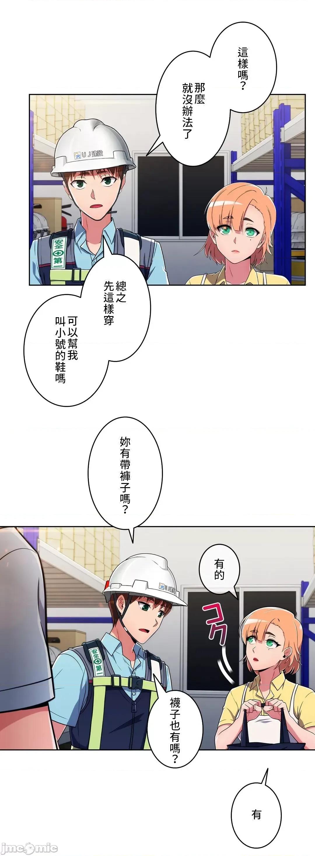 谷底的第二春~认真仔的性事 谷底的第二春 27 第3页