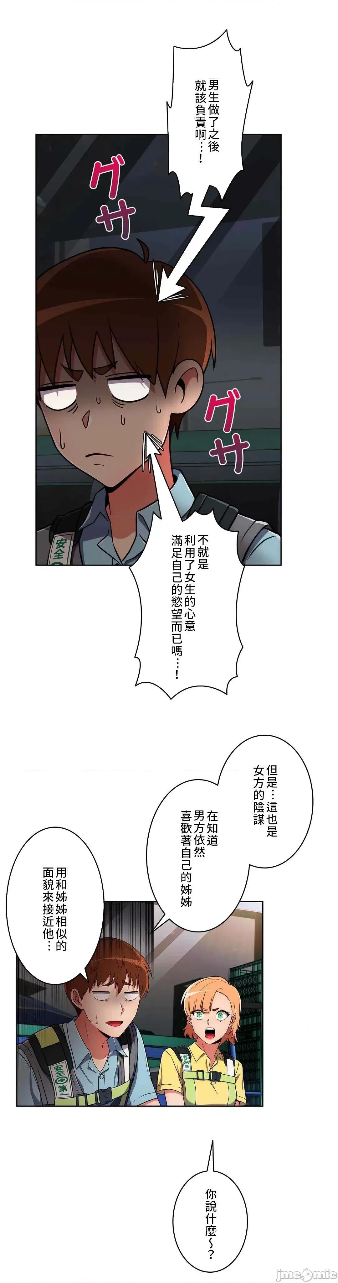 谷底的第二春~认真仔的性事 谷底的第二春 27 第33页
