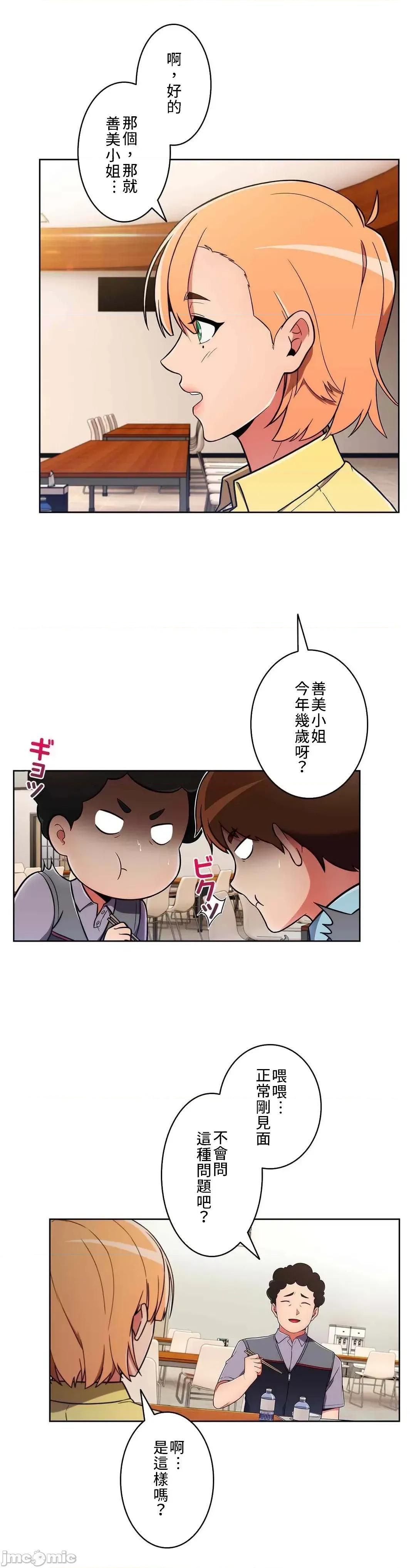 谷底的第二春~认真仔的性事 谷底的第二春 28 第8页