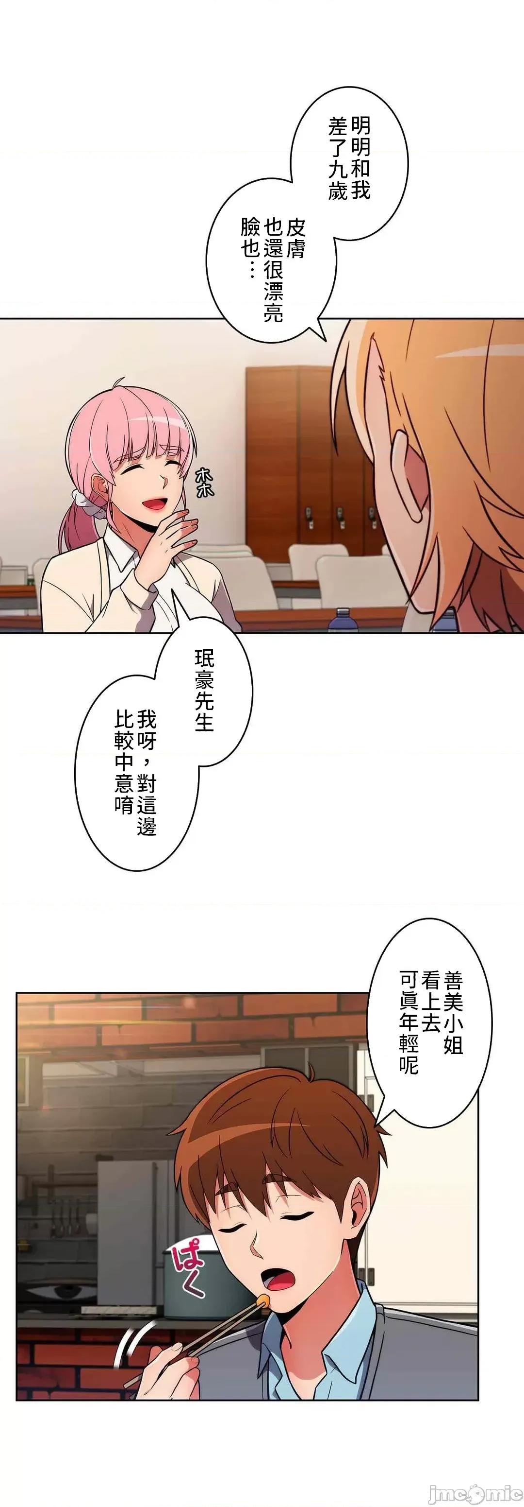 谷底的第二春~认真仔的性事 谷底的第二春 28 第11页
