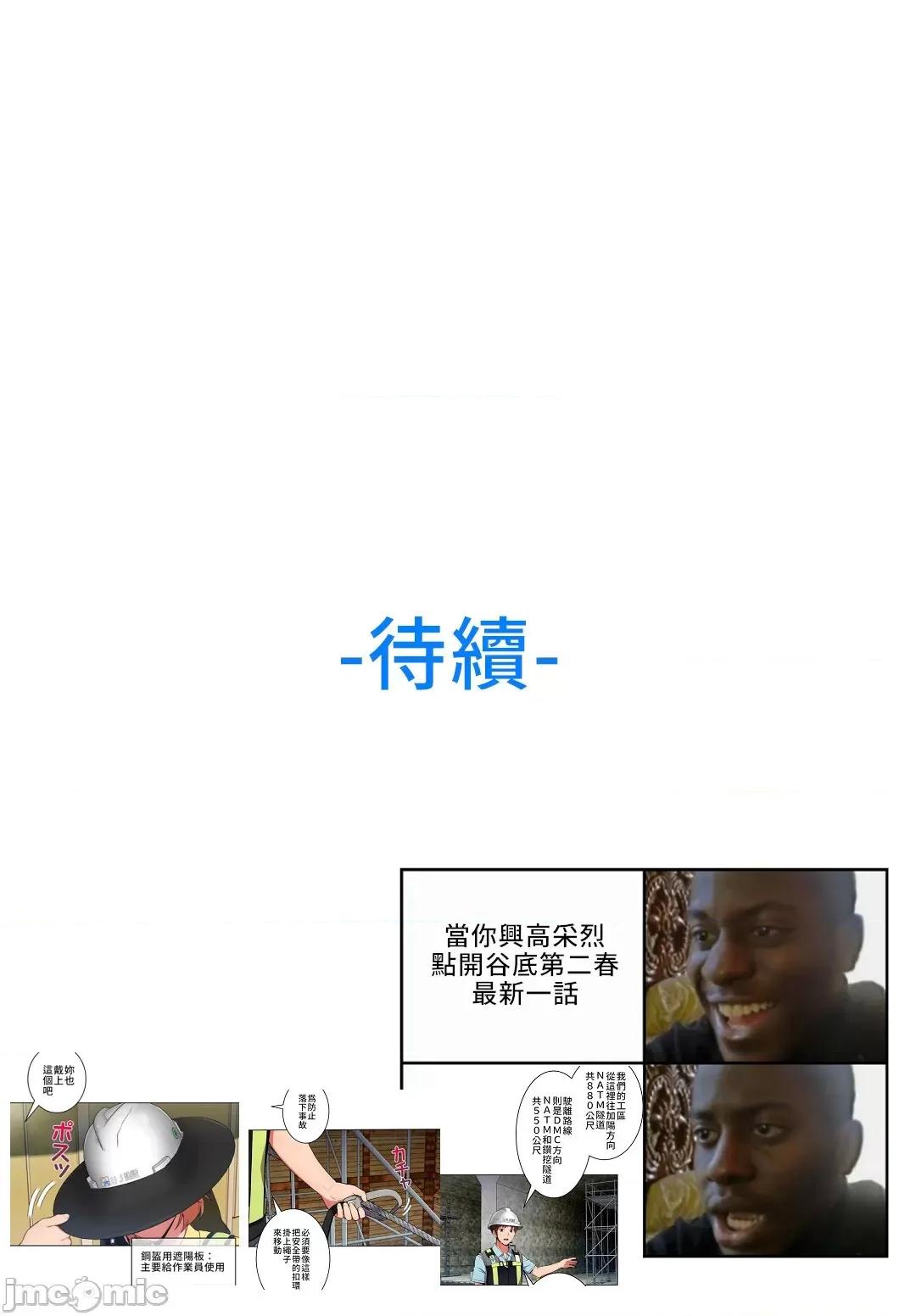 谷底的第二春~认真仔的性事 谷底的第二春 28 第42页