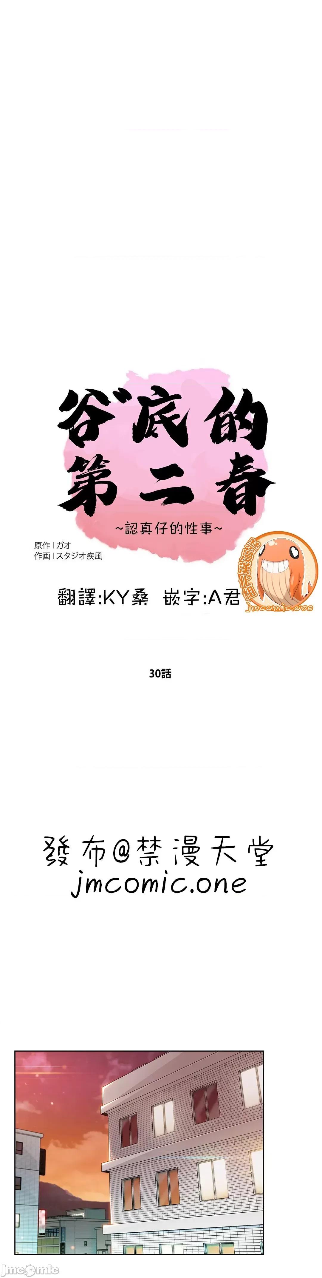 谷底的第二春~认真仔的性事 谷底的第二春 30 第1页