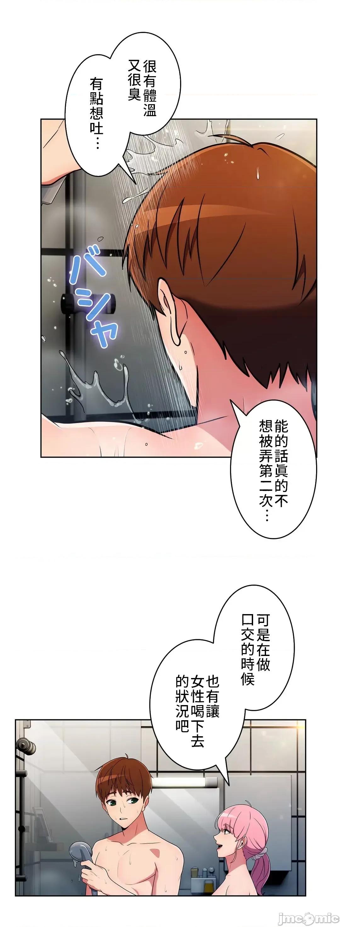 谷底的第二春~认真仔的性事 谷底的第二春 30 第21页