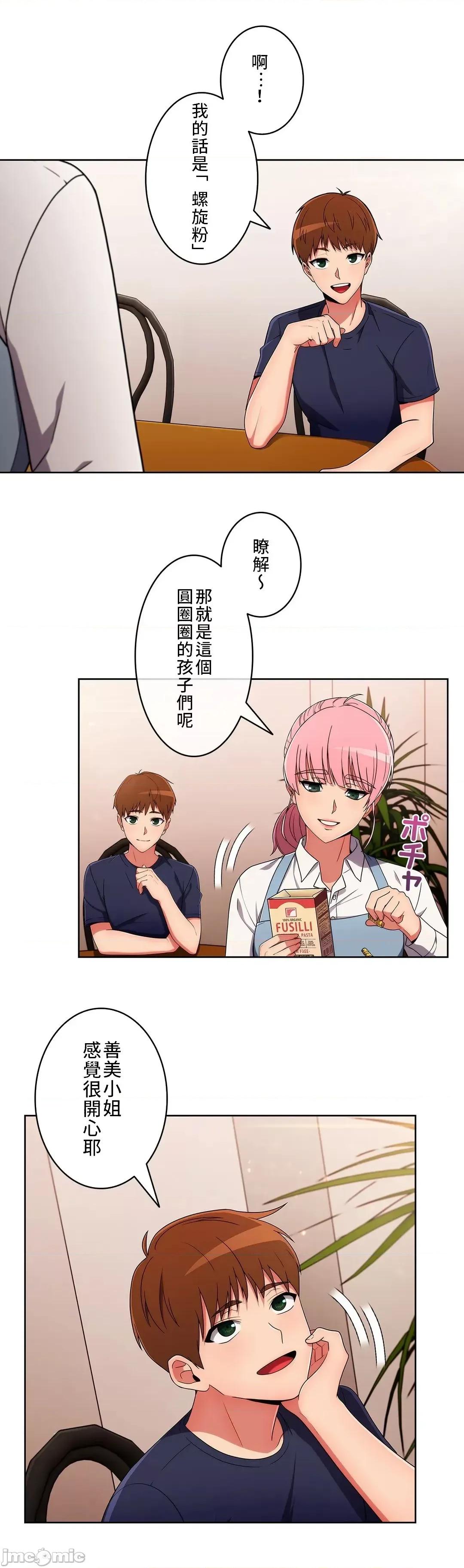 谷底的第二春~认真仔的性事 谷底的第二春 30 第27页