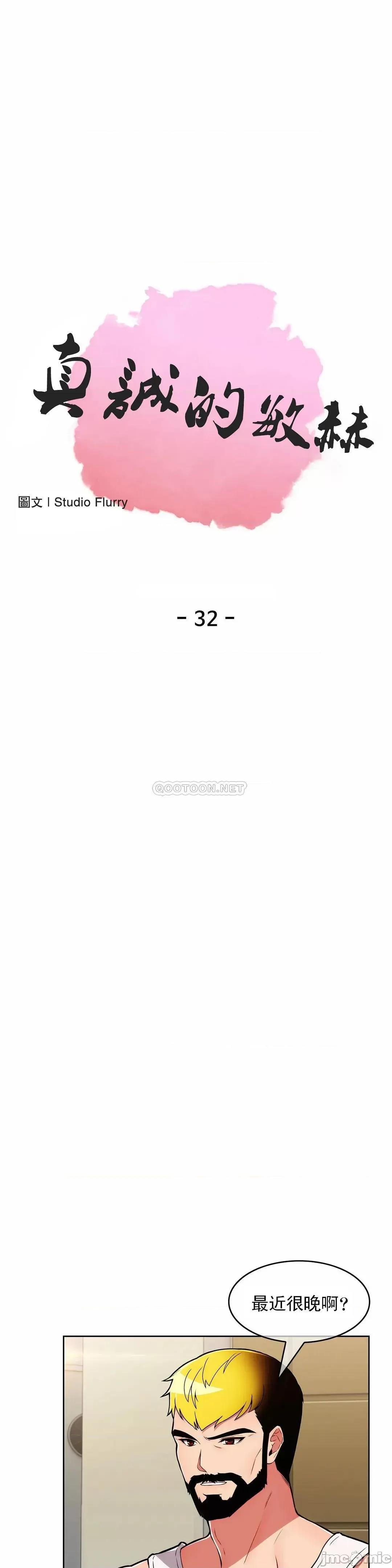 谷底的第二春~认真仔的性事 真诚的敏赫32 第1页