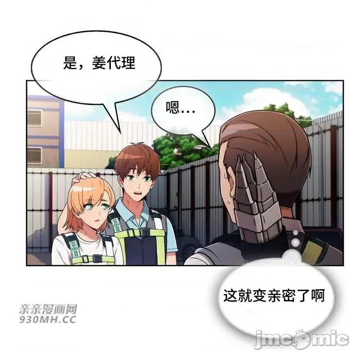 谷底的第二春~认真仔的性事 勤奋可靠的高敏赫-第33话 第2页