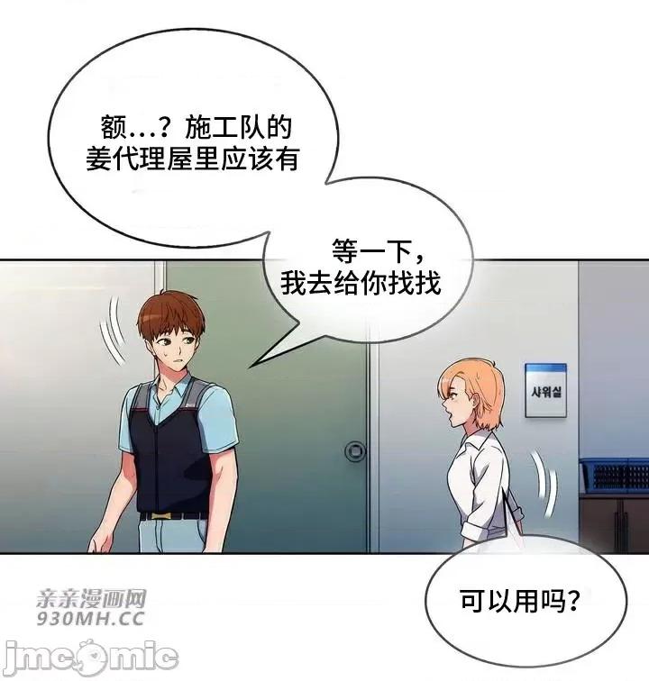 谷底的第二春~认真仔的性事 勤奋可靠的高敏赫-第33话 第25页