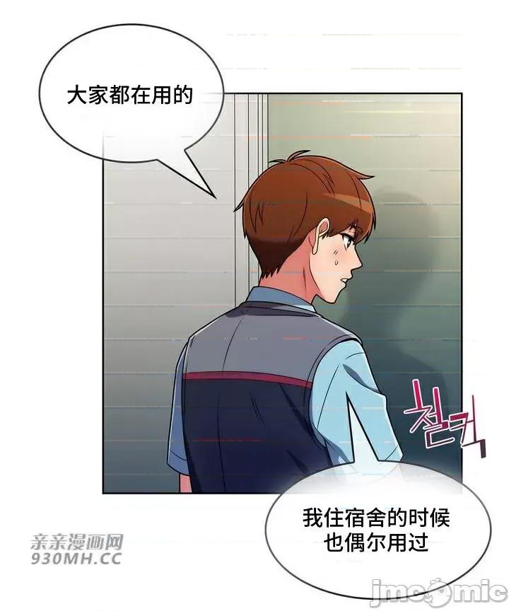 谷底的第二春~认真仔的性事 勤奋可靠的高敏赫-第33话 第26页
