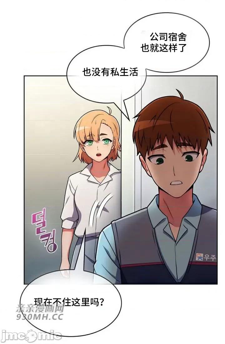 谷底的第二春~认真仔的性事 勤奋可靠的高敏赫-第33话 第28页