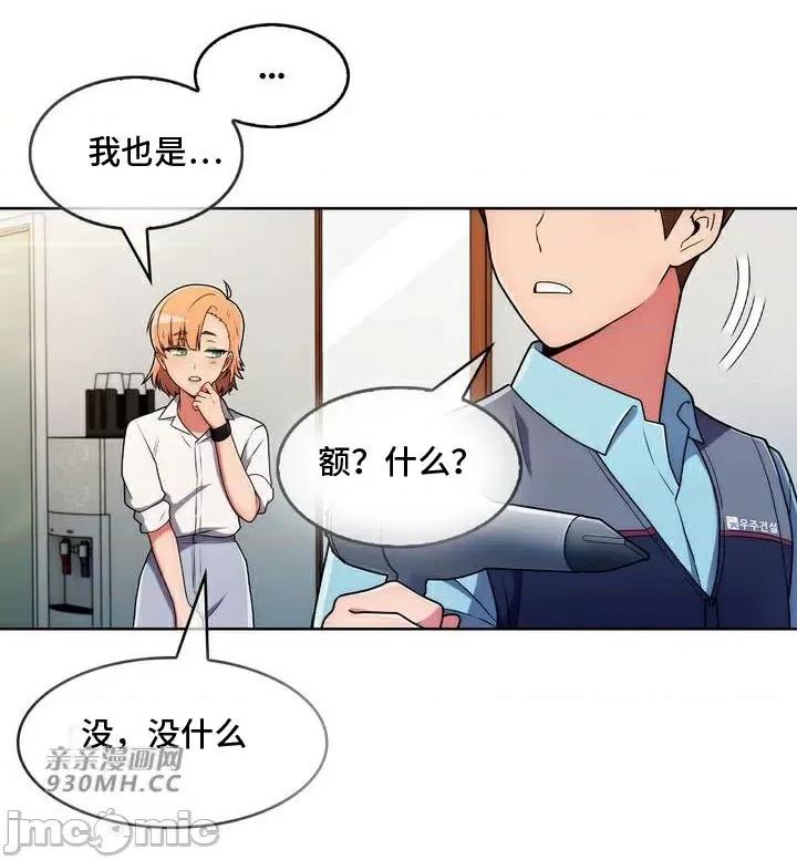 谷底的第二春~认真仔的性事 勤奋可靠的高敏赫-第33话 第31页