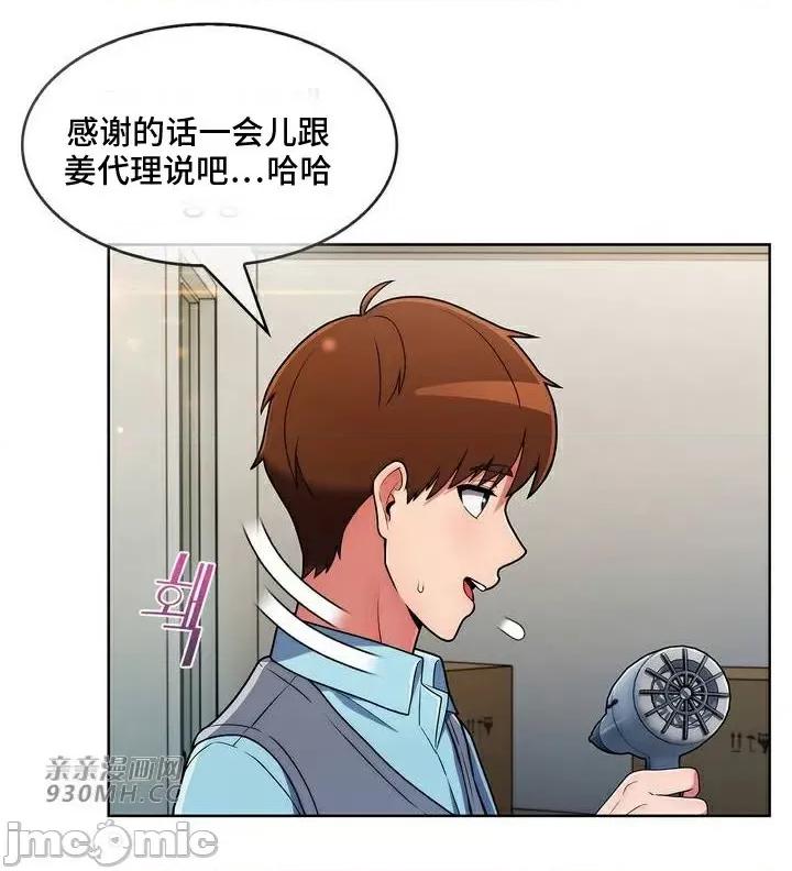 谷底的第二春~认真仔的性事 勤奋可靠的高敏赫-第33话 第36页