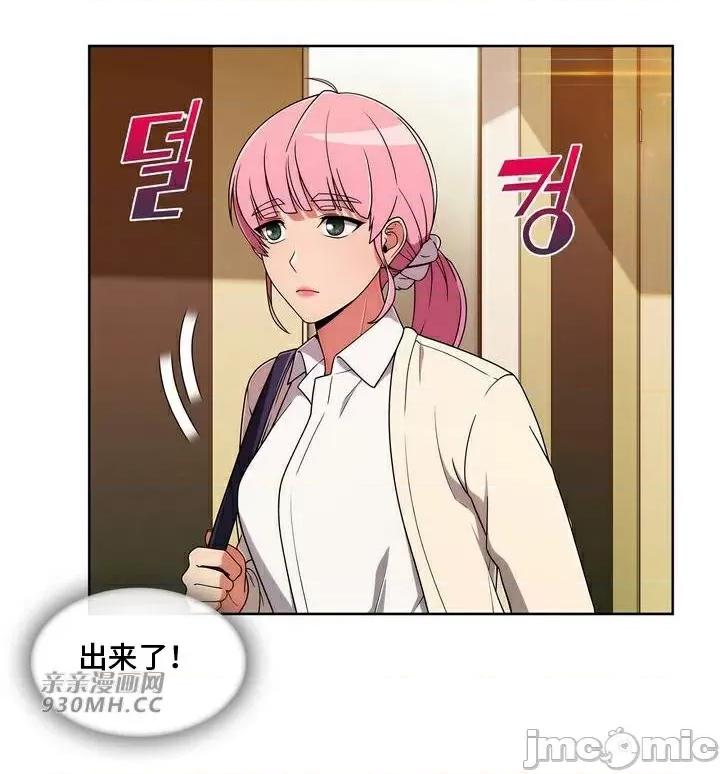 谷底的第二春~认真仔的性事 勤奋可靠的高敏赫-第33话 第43页