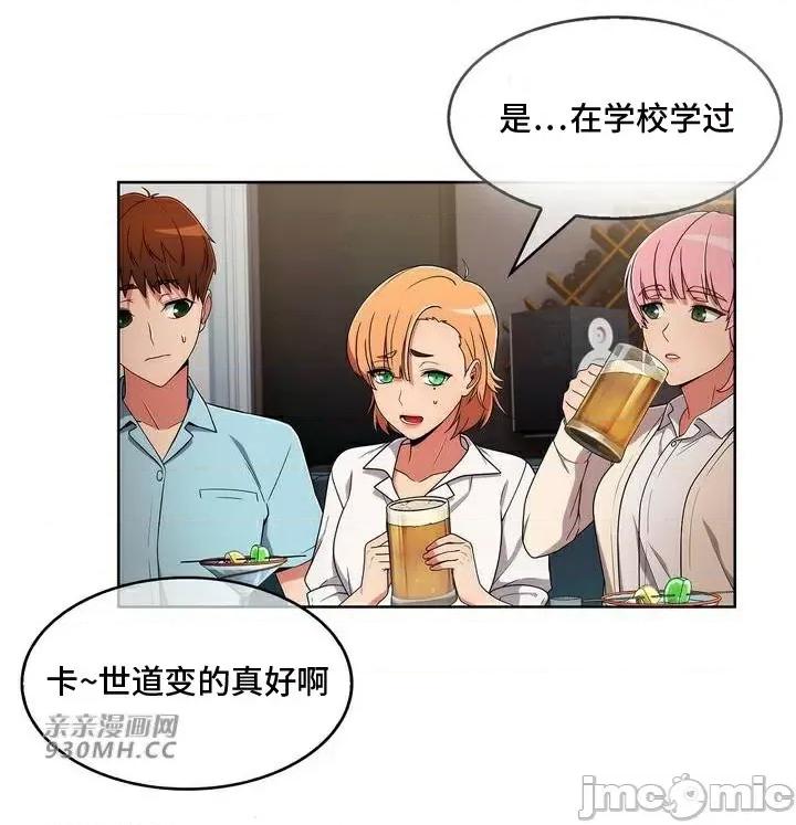 谷底的第二春~认真仔的性事 勤奋可靠的高敏赫-第33话 第52页