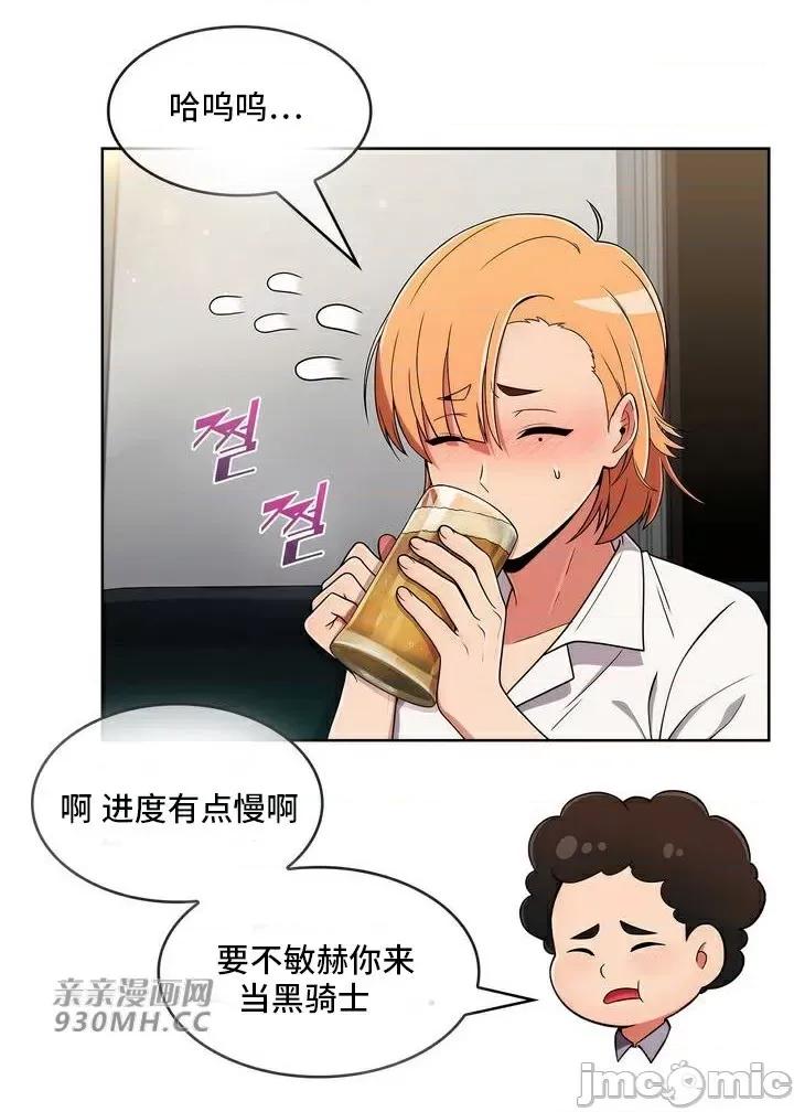 谷底的第二春~认真仔的性事 勤奋可靠的高敏赫-第33话 第62页
