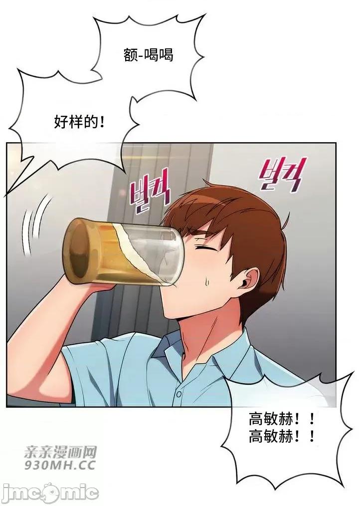 谷底的第二春~认真仔的性事 勤奋可靠的高敏赫-第33话 第66页