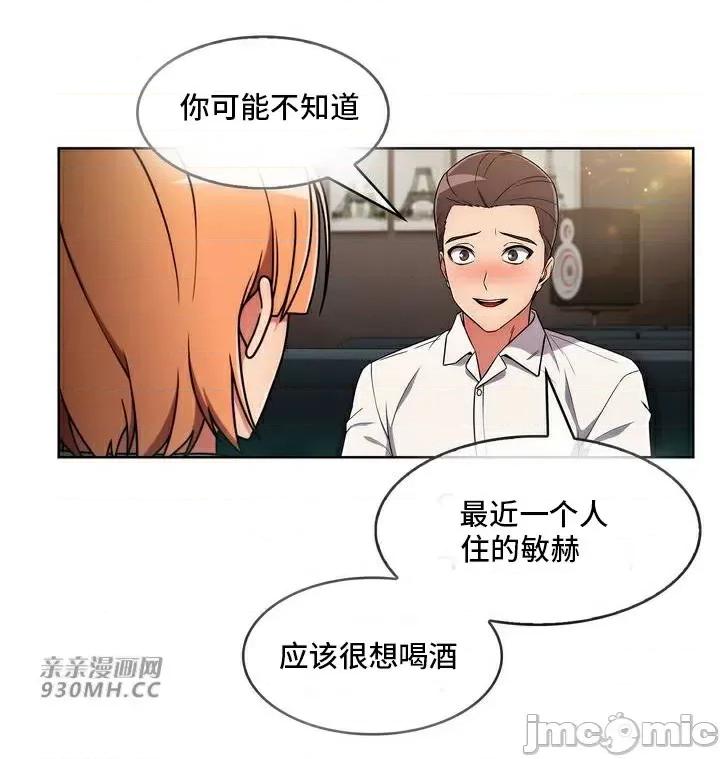 谷底的第二春~认真仔的性事 勤奋可靠的高敏赫-第33话 第67页
