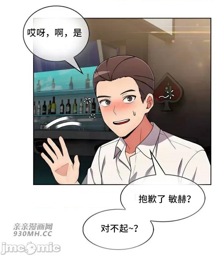 谷底的第二春~认真仔的性事 勤奋可靠的高敏赫-第33话 第72页