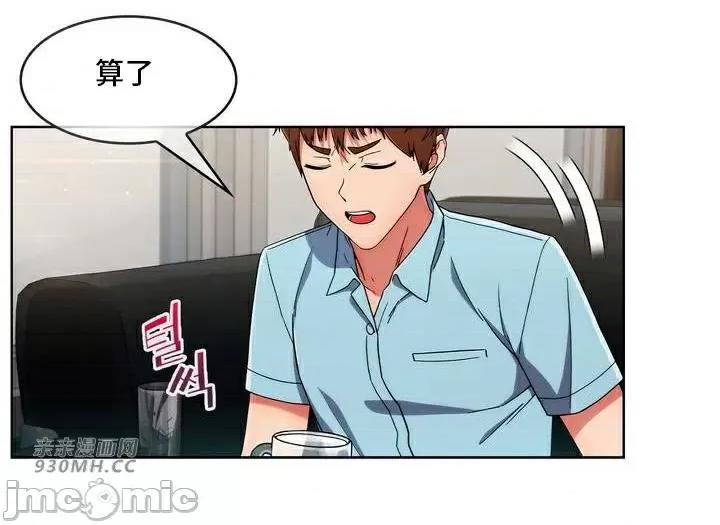 谷底的第二春~认真仔的性事 勤奋可靠的高敏赫-第33话 第73页