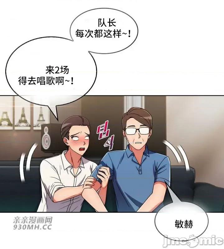 谷底的第二春~认真仔的性事 勤奋可靠的高敏赫-第33话 第77页