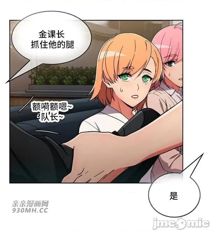 谷底的第二春~认真仔的性事 勤奋可靠的高敏赫-第33话 第79页