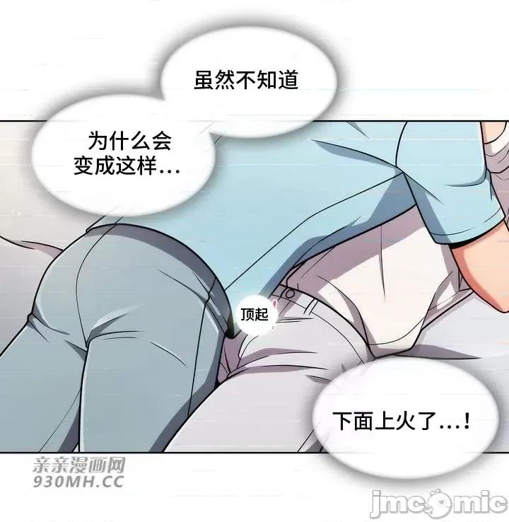 谷底的第二春~认真仔的性事 勤奋可靠的高敏赫-第34话 第34页