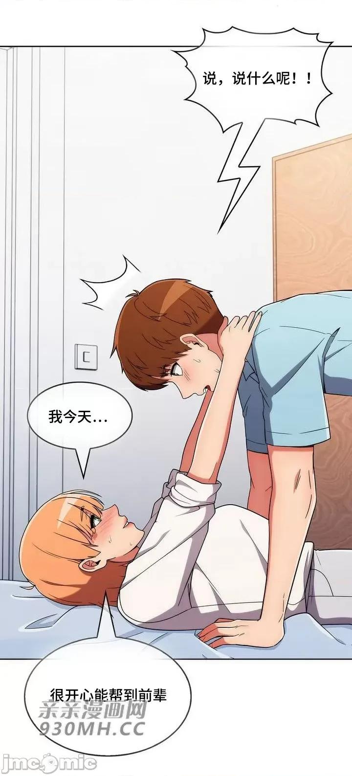 谷底的第二春~认真仔的性事 勤奋可靠的高敏赫-第34话 第39页