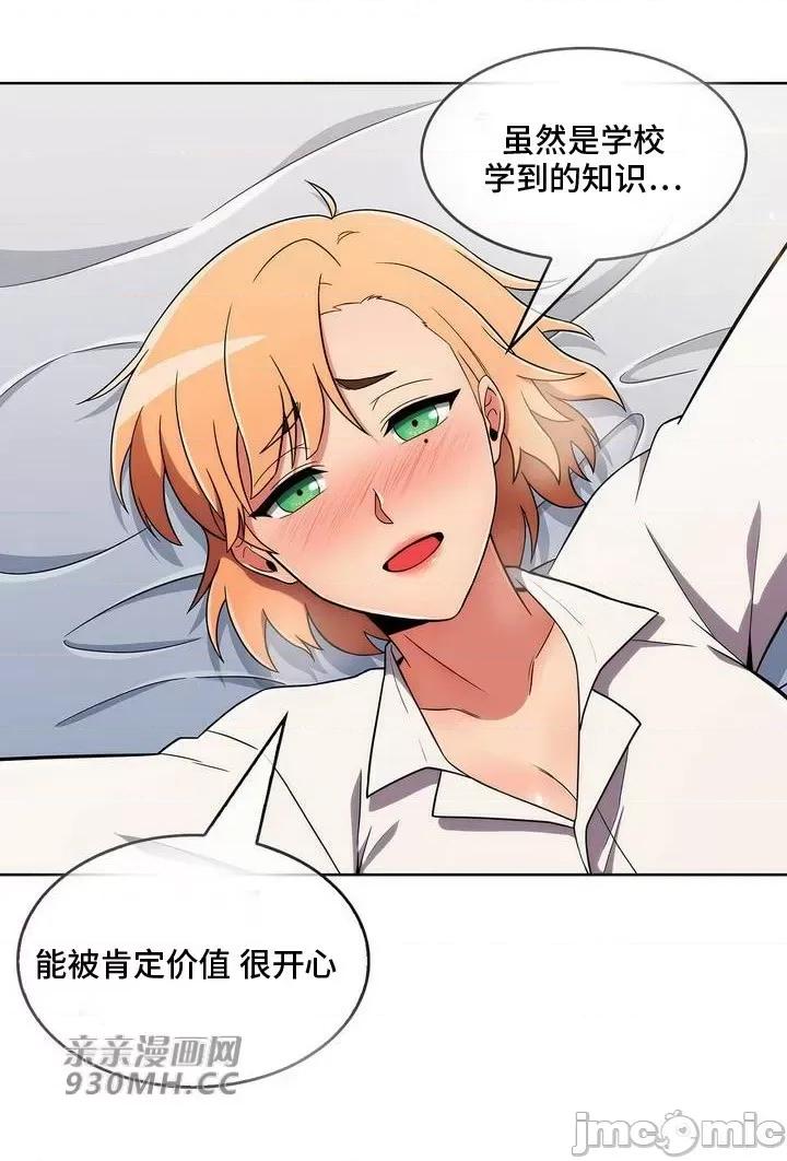 谷底的第二春~认真仔的性事 勤奋可靠的高敏赫-第34话 第40页