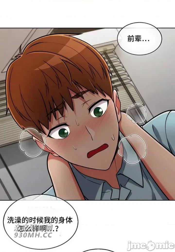 谷底的第二春~认真仔的性事 勤奋可靠的高敏赫-第34话 第41页