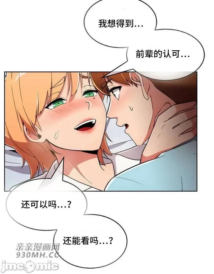 谷底的第二春~认真仔的性事 勤奋可靠的高敏赫-第34话 第42页