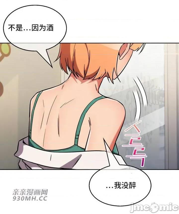 谷底的第二春~认真仔的性事 勤奋可靠的高敏赫-第34话 第45页