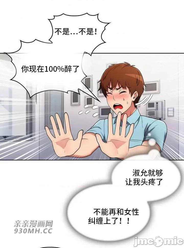 谷底的第二春~认真仔的性事 勤奋可靠的高敏赫-第34话 第46页
