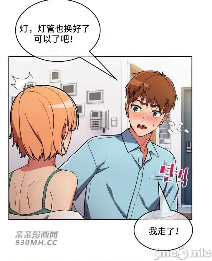 谷底的第二春~认真仔的性事 勤奋可靠的高敏赫-第34话 第47页