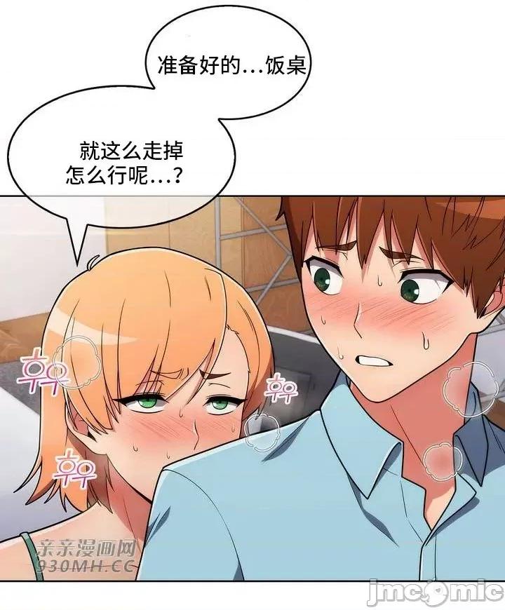 谷底的第二春~认真仔的性事 勤奋可靠的高敏赫-第34话 第49页