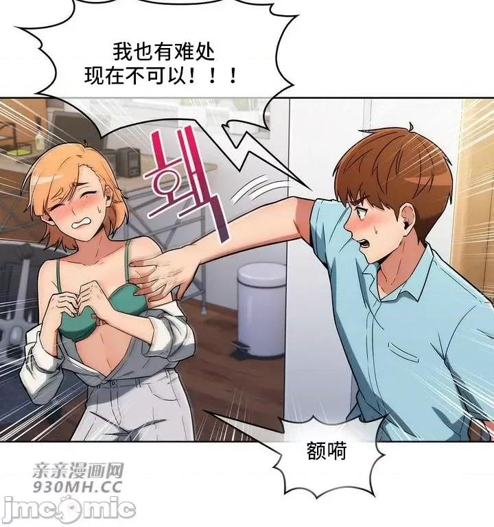 谷底的第二春~认真仔的性事 勤奋可靠的高敏赫-第34话 第52页
