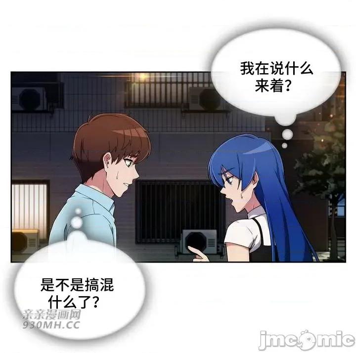 谷底的第二春~认真仔的性事 勤奋可靠的高敏赫-第35话 第21页