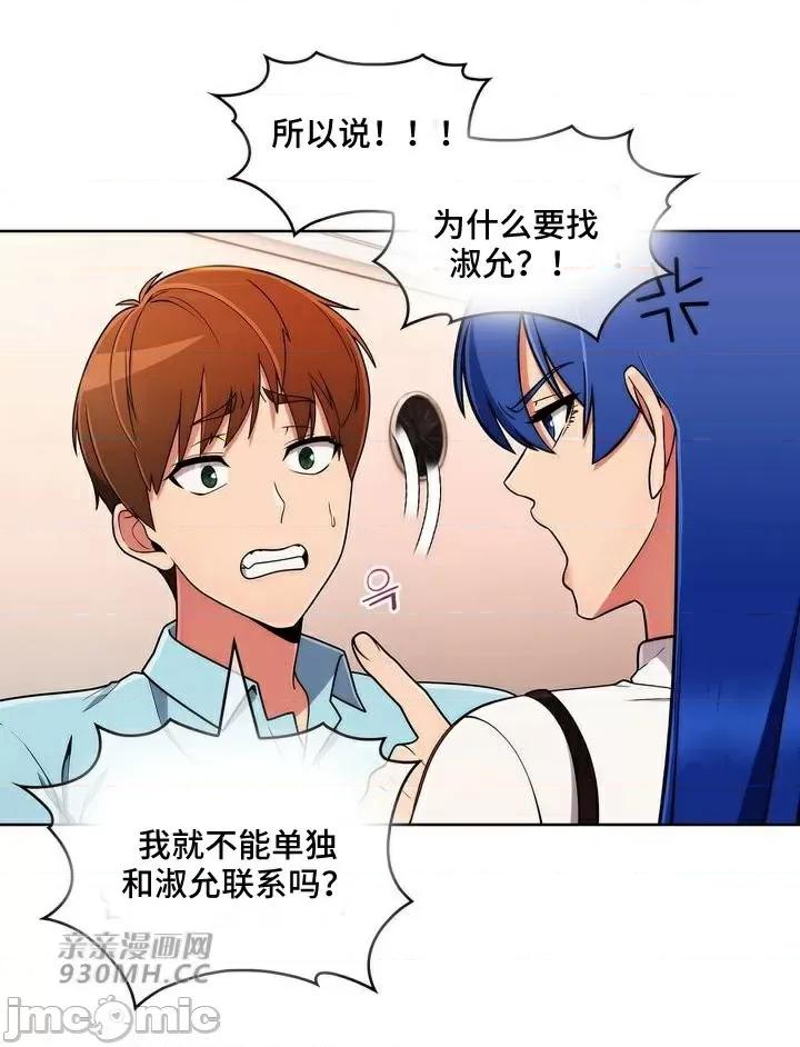 谷底的第二春~认真仔的性事 勤奋可靠的高敏赫-第35话 第32页