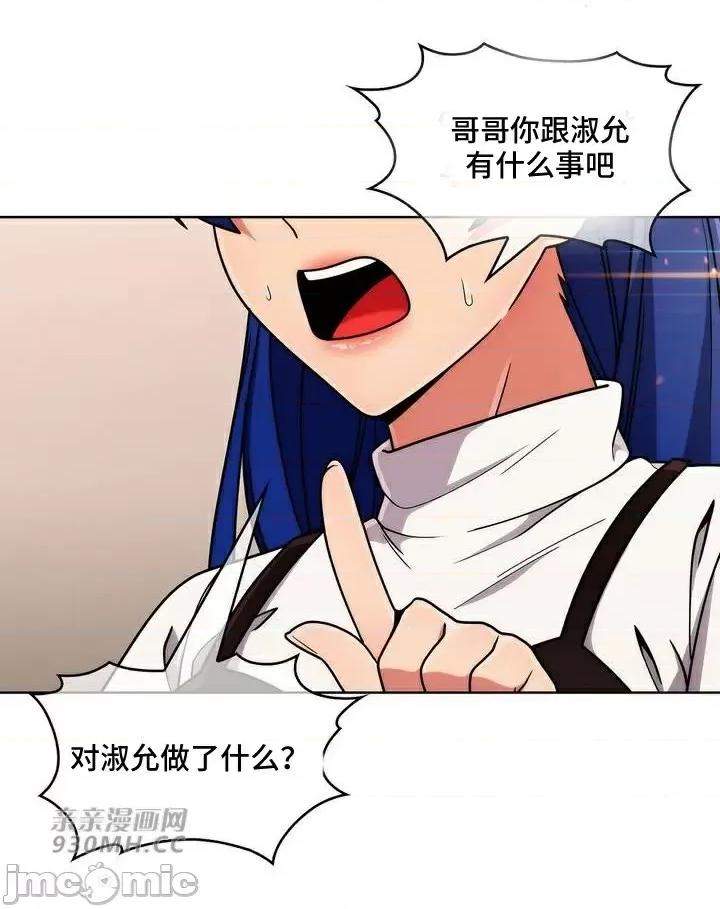 谷底的第二春~认真仔的性事 勤奋可靠的高敏赫-第35话 第35页