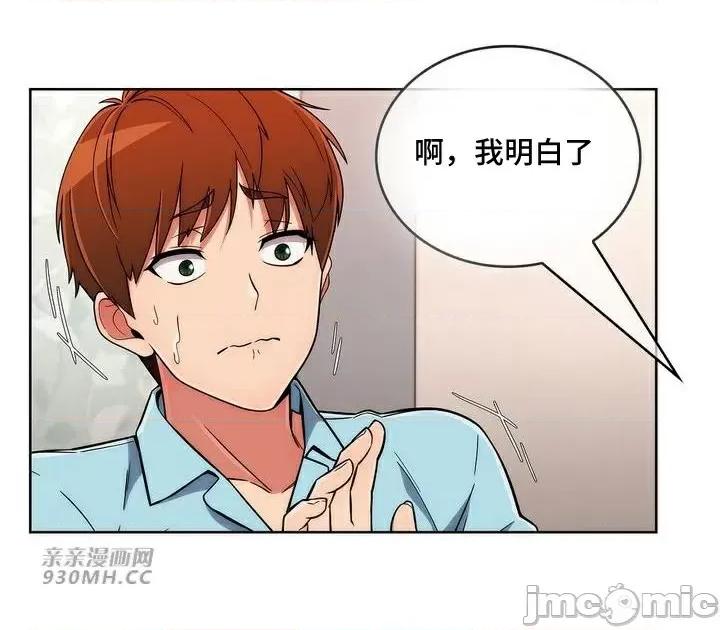 谷底的第二春~认真仔的性事 勤奋可靠的高敏赫-第35话 第44页
